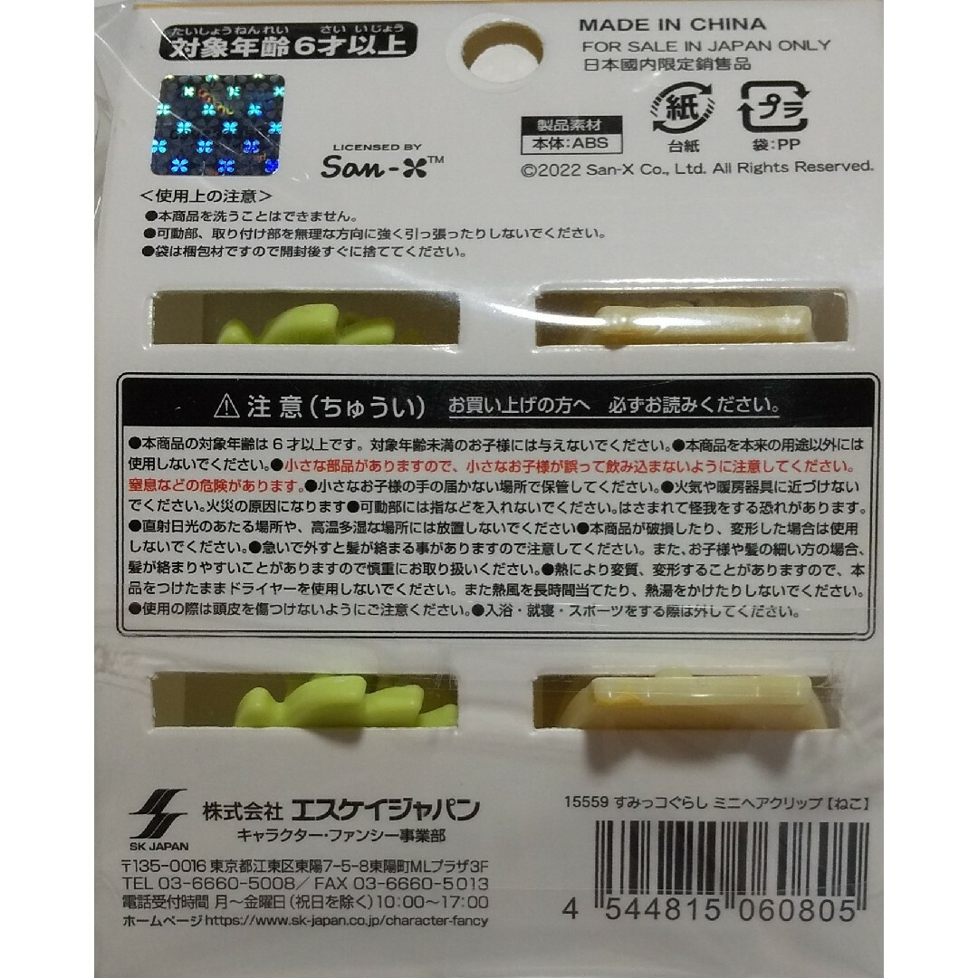 SK JAPAN(エスケイジャパン)のすみっコぐらし ミニヘアクリップ ３種 エンタメ/ホビーのおもちゃ/ぬいぐるみ(キャラクターグッズ)の商品写真