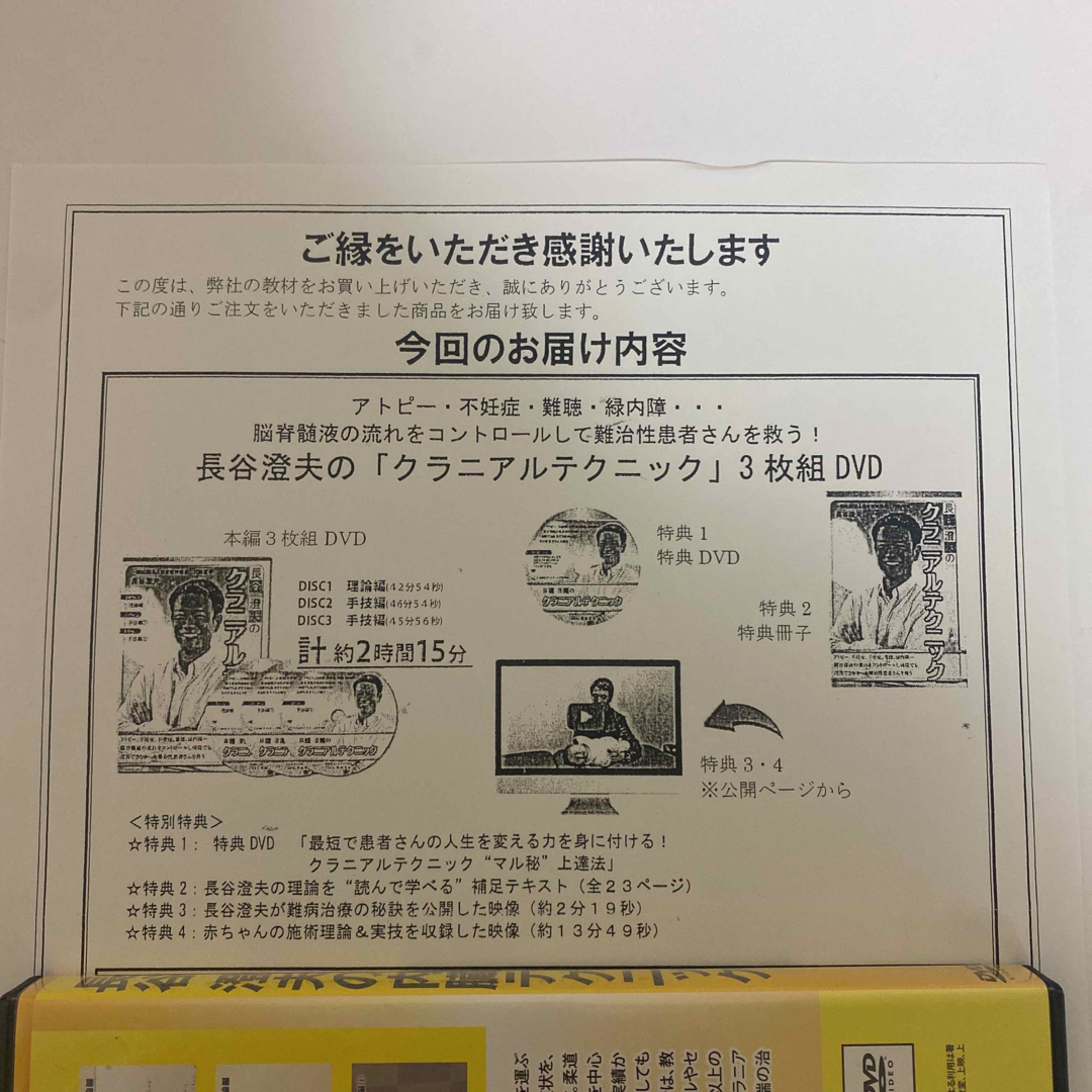 整体DVD【長谷澄夫のクラニアルテクニック】【臨床編】【内臓テクニック】 エンタメ/ホビーの本(健康/医学)の商品写真