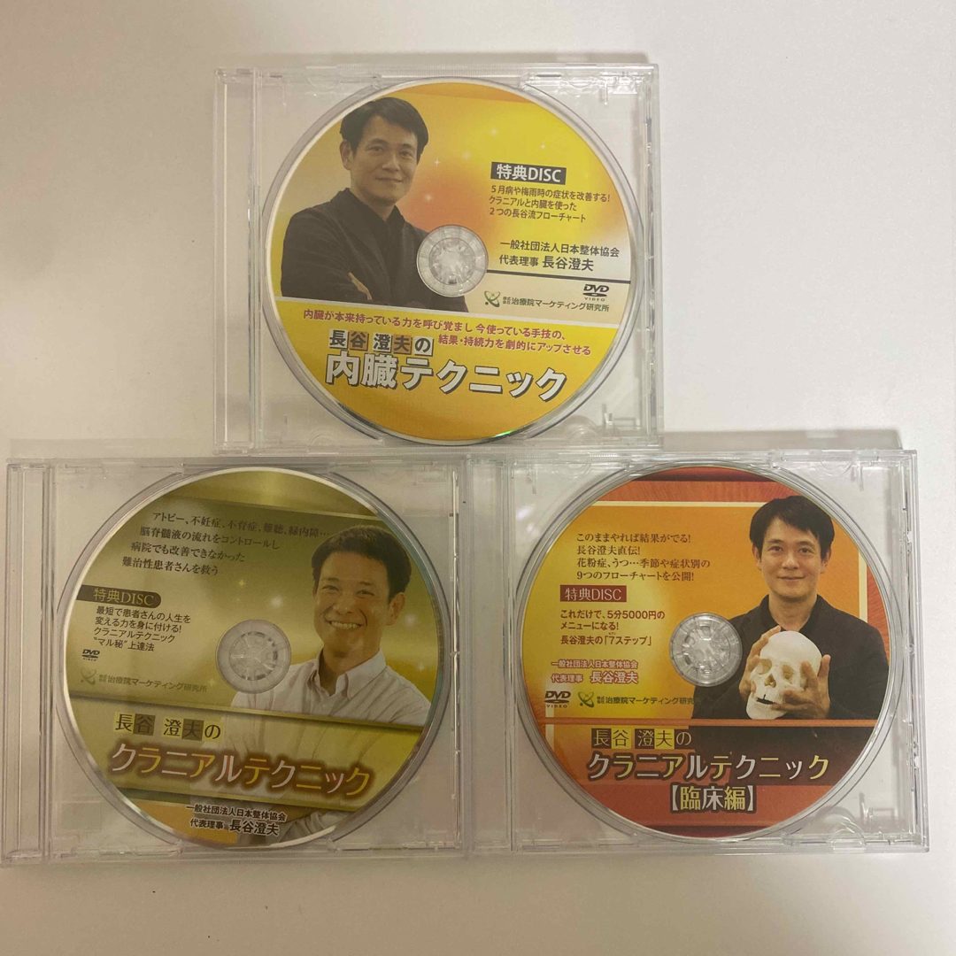 整体DVD【長谷澄夫のクラニアルテクニック】【臨床編】【内臓