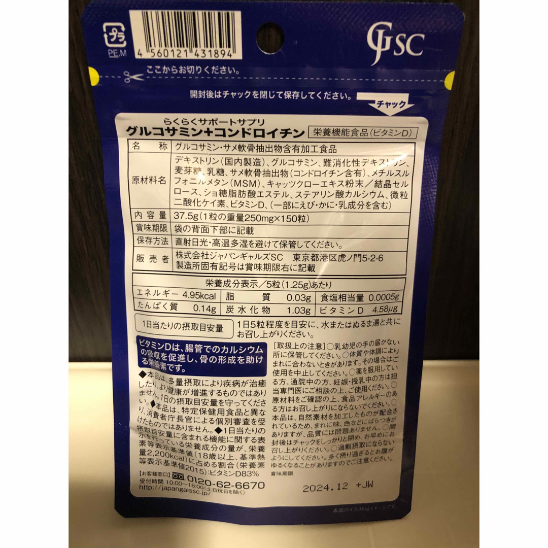 グルコサミン コンドロイチンサプリメント150粒×5セット