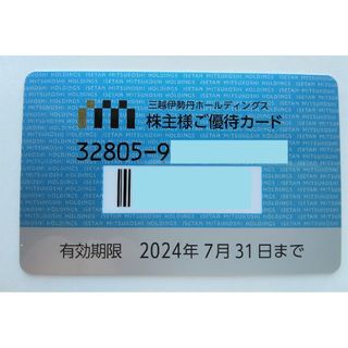 三越伊勢丹株主優待カード 利用限度額80万円 2024年7月31日迄の ...