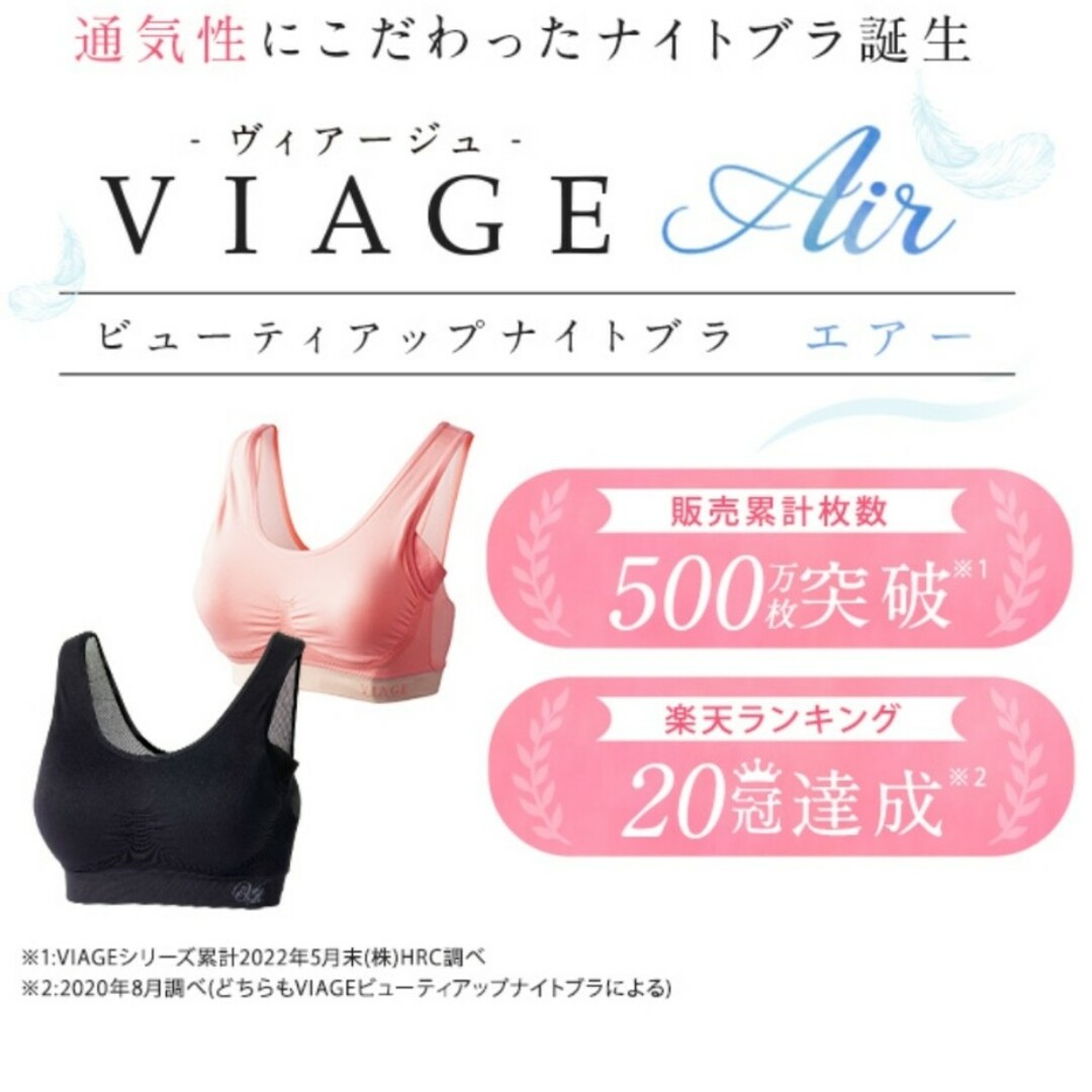 【専用】VIAGE ビューティーアップナイトブラAir 2点