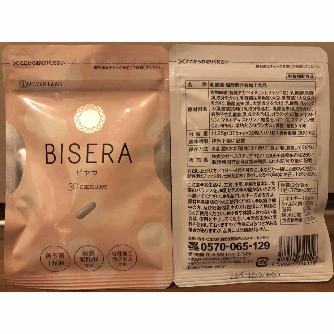 BISERA ビセラ 30粒 2袋の通販 by shop|ラクマ