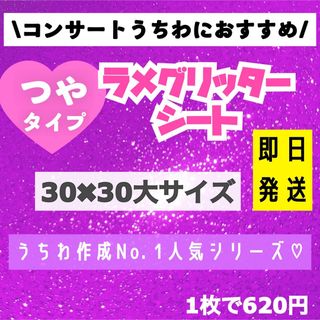 うちわ用 規定外 対応サイズ ラメ グリッター シート 紫　1枚(アイドルグッズ)