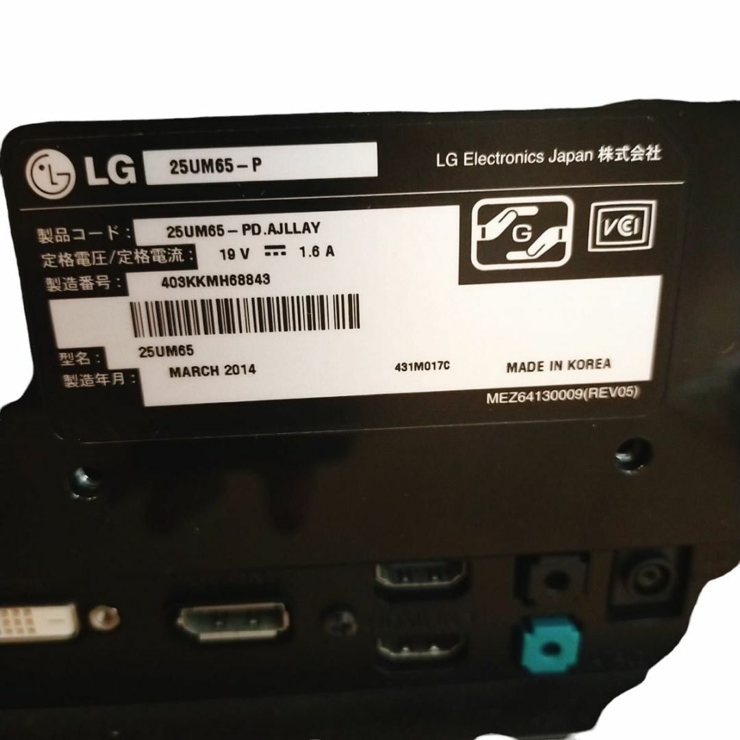 LG 25インチ ワイド液晶モニター 25UM65-P（送料込み）