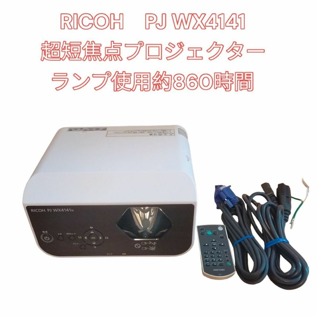 RICOH - RICOH PJ WX4141N 超短焦点プロジェクター ランプの通販 by