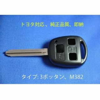 [即日発送]高品質/トヨタ/３ボタン/ブランクキー/キーレス/鍵/ノ(セキュリティ)