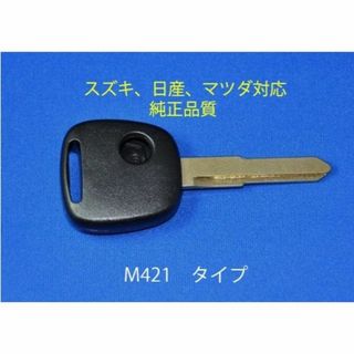 [即納][3種類/]高品質★日産/スズキ/マツダ/1ボタン/ブランクキー/カギ(セキュリティ)