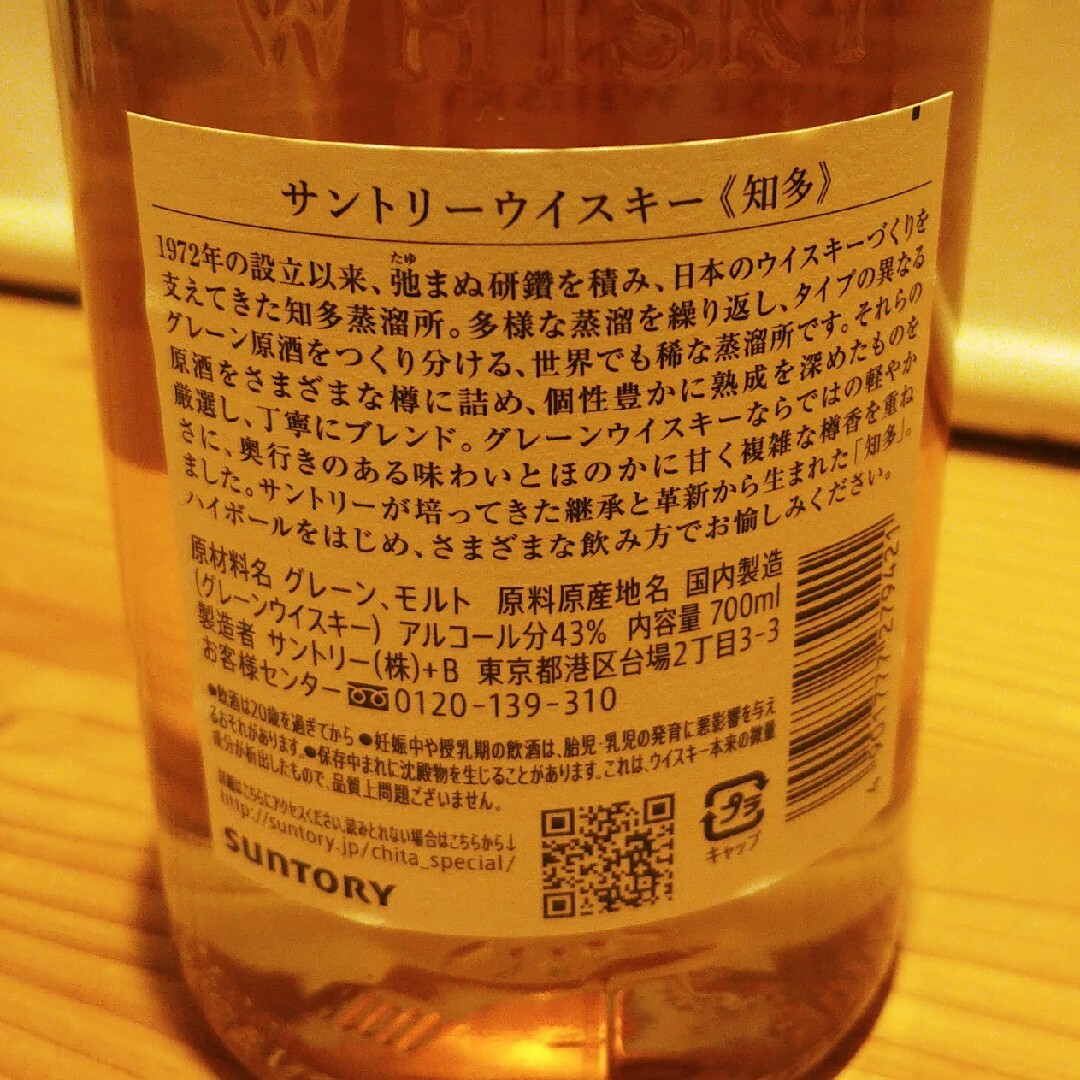 サントリー(サントリー)の★知多★700ml 未開封 サントリーウィスキーchita 食品/飲料/酒の酒(ウイスキー)の商品写真