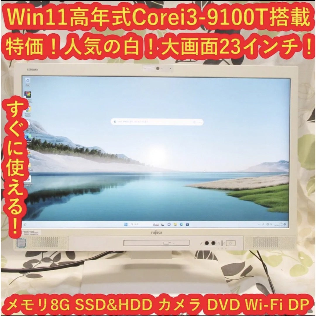 AIO】 液晶一体 Win11 Corei3 メモリ8GB/256GB - デスクトップ型PC