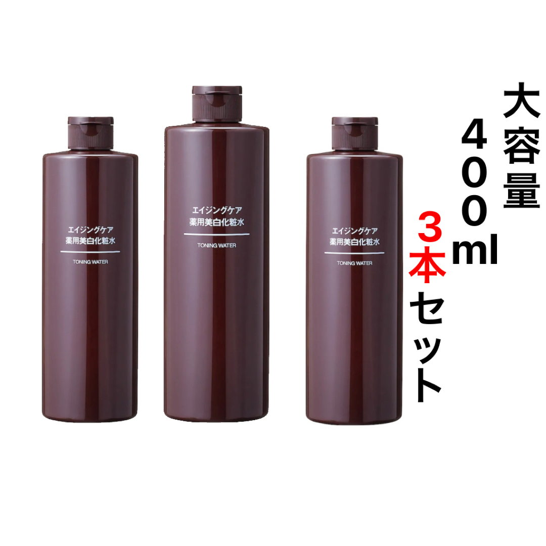 MUJI (無印良品) [3本セット] 無印良品 エイジングケア薬用美白化粧水 大容量400mlの通販 by プロ蕎麦屋店主(仮)'s  shop｜ムジルシリョウヒンならラクマ