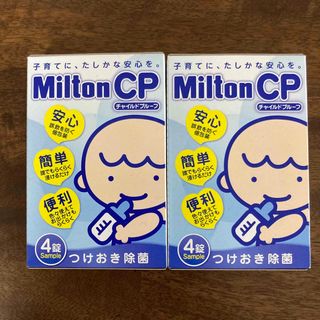 ミルトン(Milton)のミルトン　サンプル(哺乳ビン用消毒/衛生ケース)