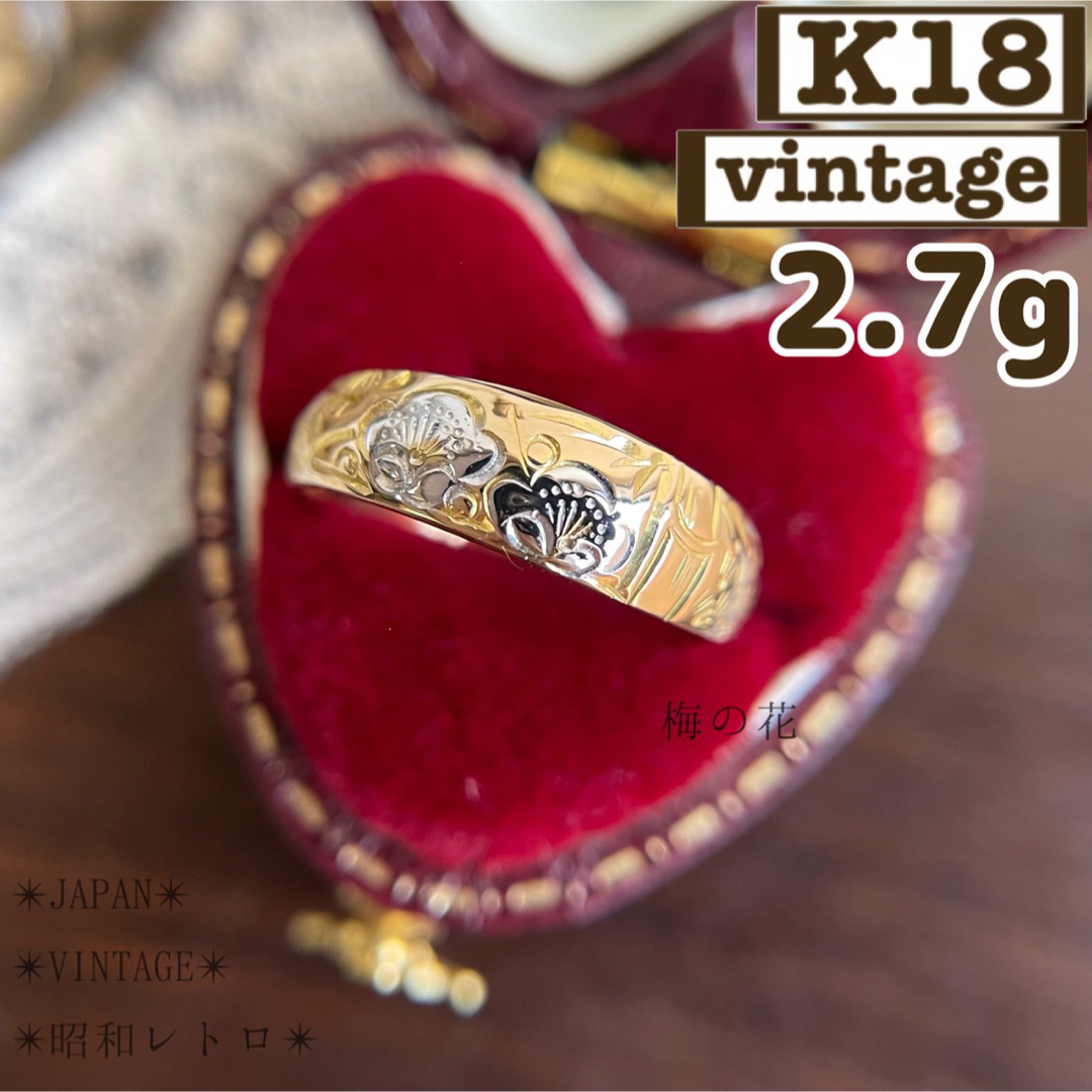 【成約済み】K18 梅の花　和風 和彫 甲丸　ゴールド　コンビ　7号 指輪 | フリマアプリ ラクマ