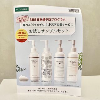 【おすすめ】新品未使用 メディプラスゲル オールインワン美容液 サンプル付き