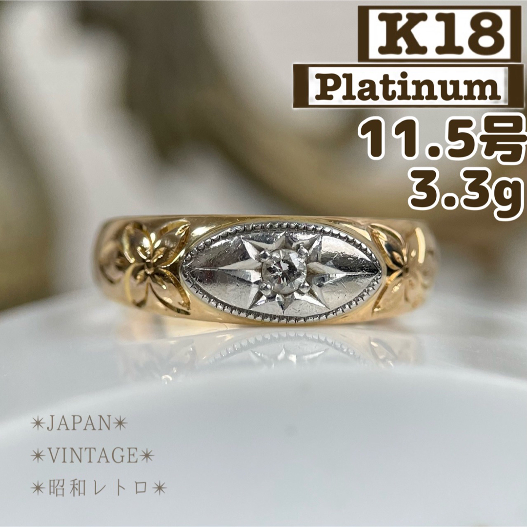 レトロ】K18 PM 一粒ダイヤ 甲丸 和彫 地金 コンビ 五光留め 星留め