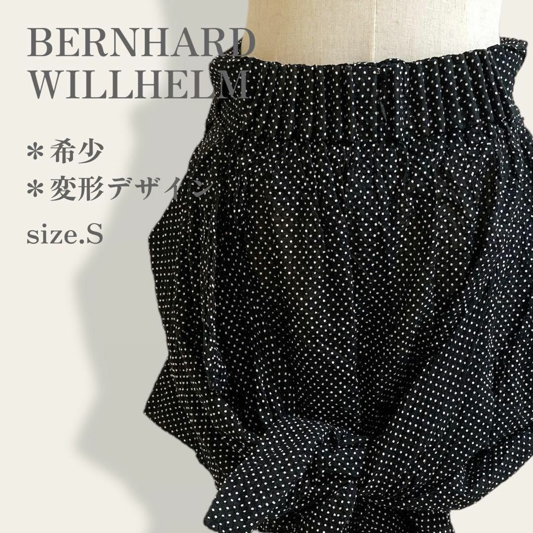 【希少】　ベルンハルト ウィルヘルム　変形ドット柄スカート　個性ファッション