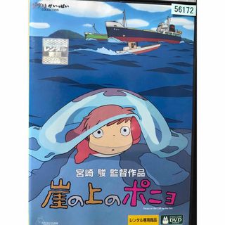 ジブリ(ジブリ)の名作『崖の上のポニョ』DVD ジブリがいっぱいCOLLECTION  宮崎駿(日本映画)