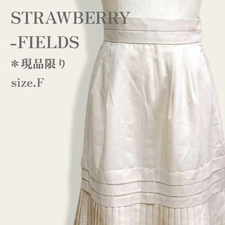 ストロベリーフィールズ(STRAWBERRY-FIELDS)の【大人気】　ストロベリーフィールズ　品のあるプリーツフレアスカート　フェミニン(ひざ丈スカート)