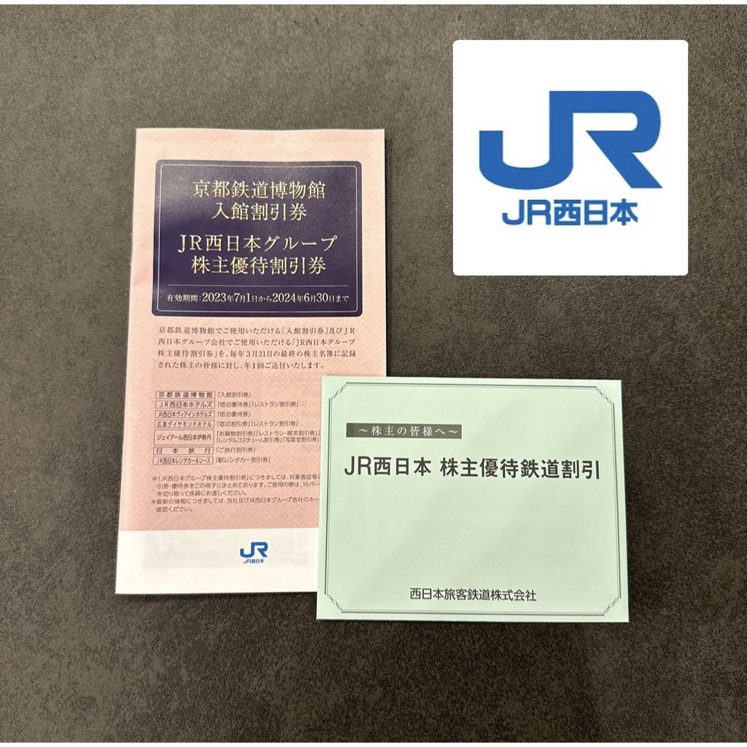 JR西日本株主優待鉄道割引 2枚入　新幹線片道半額