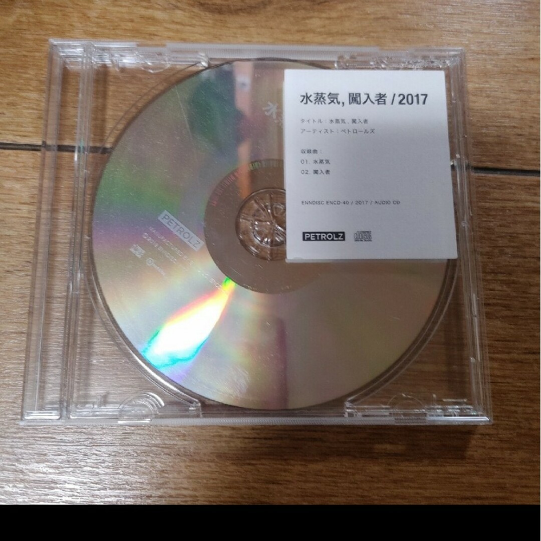 本を中心に。様専用　CD PETROLZ N/A  水蒸気, 闖入者 2017 エンタメ/ホビーのCD(ポップス/ロック(邦楽))の商品写真
