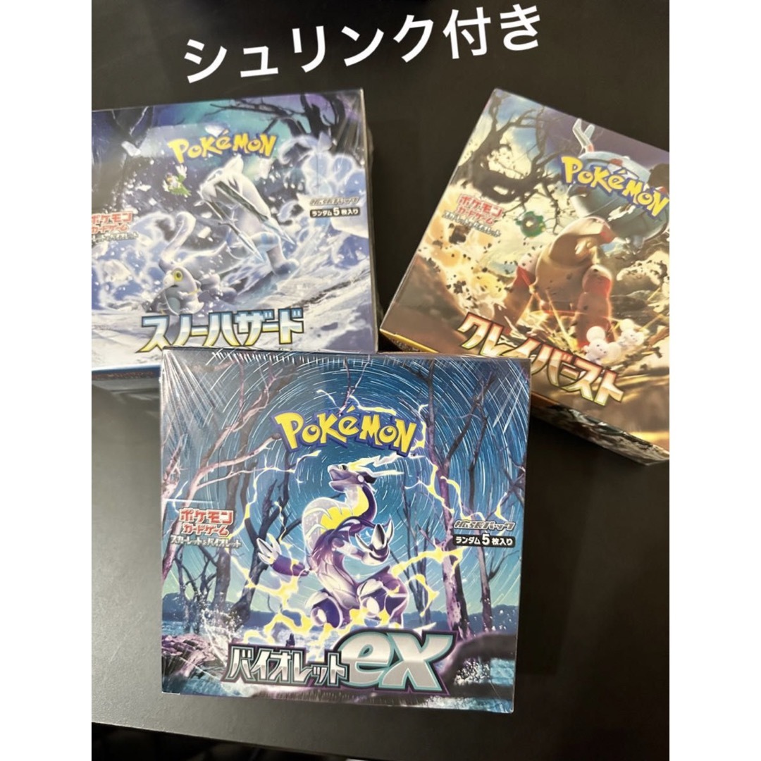 【3BOX】クレイバースト・スノーバースト・バイオレットex　シュリンク付き