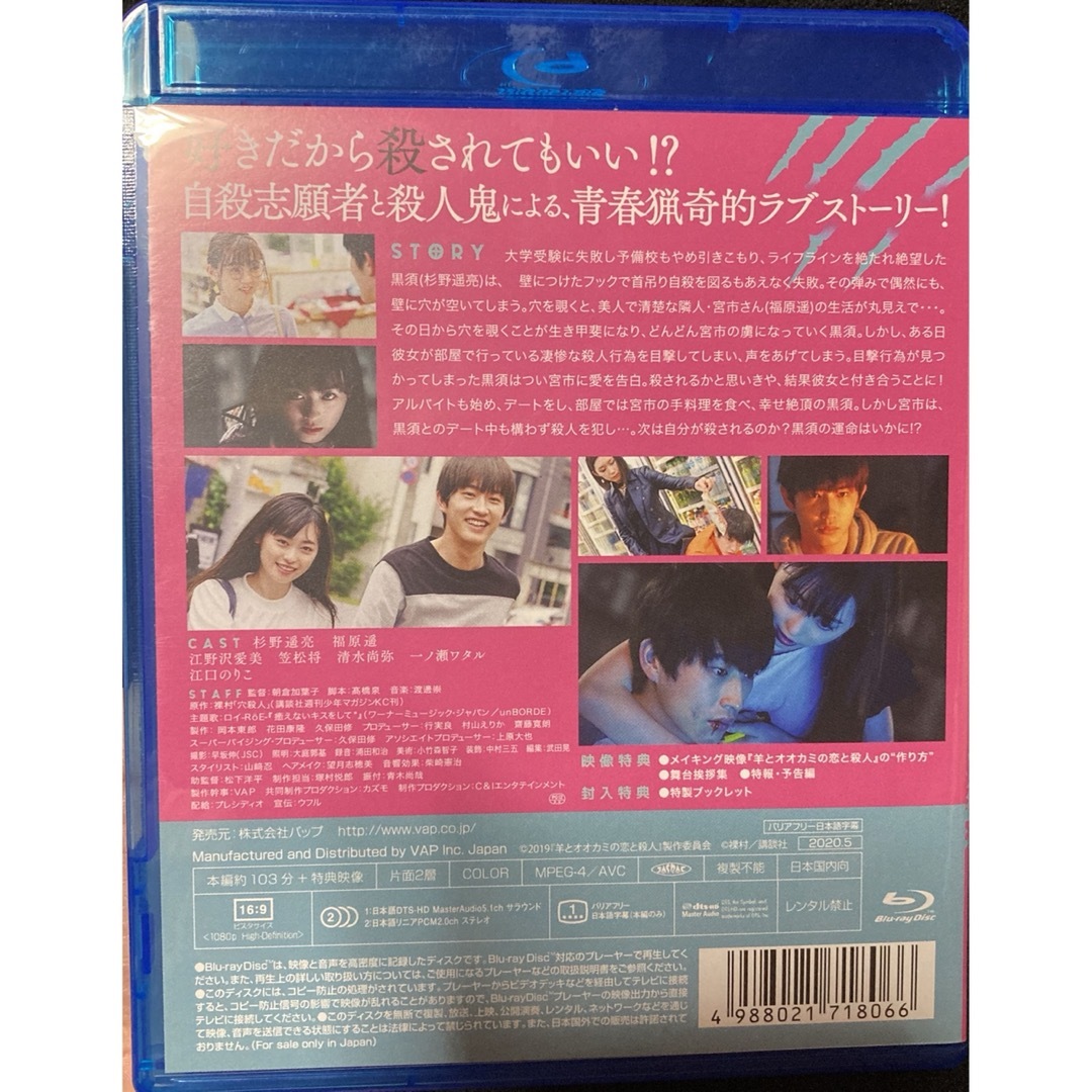 羊とオオカミの恋と殺人 Blu-ray