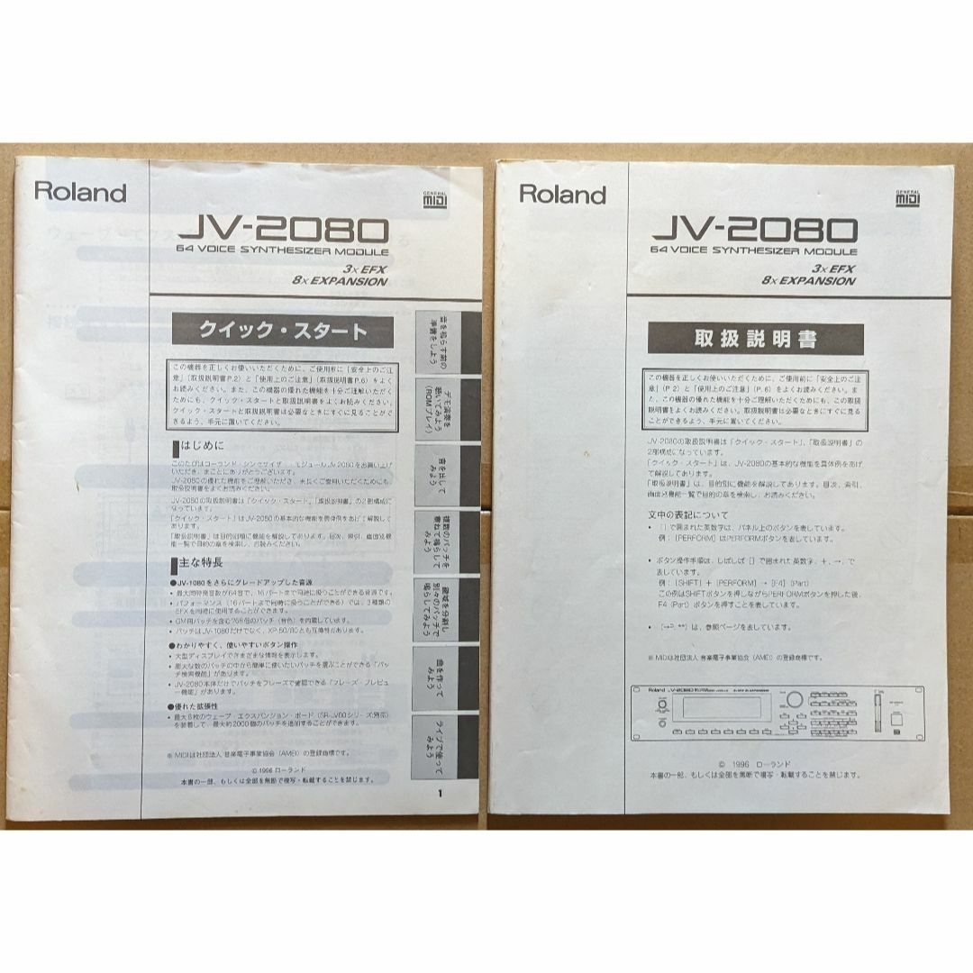 ROLAND JV-2080 音源モジュール 7