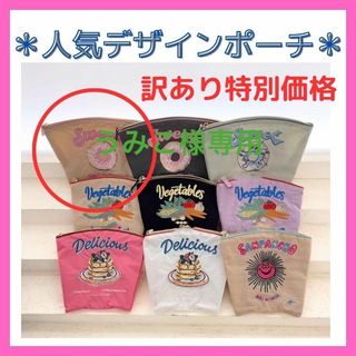 ☆訳あり特価☆刺繍デザイン ポーチ ドーナツ ベージュ(ポーチ)