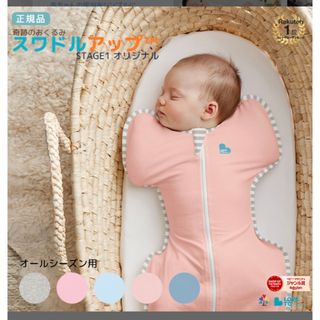 スワドルミー(Swaddle Me)のスワドルアップ　Sサイズ　ピンク(おくるみ/ブランケット)