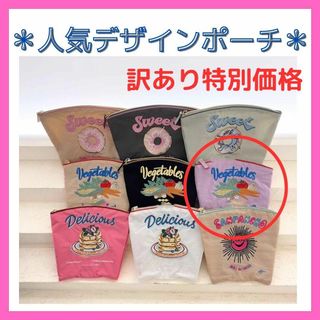 ☆訳あり特価☆刺繍デザイン ポーチ ベジタブル　ピンク(ポーチ)