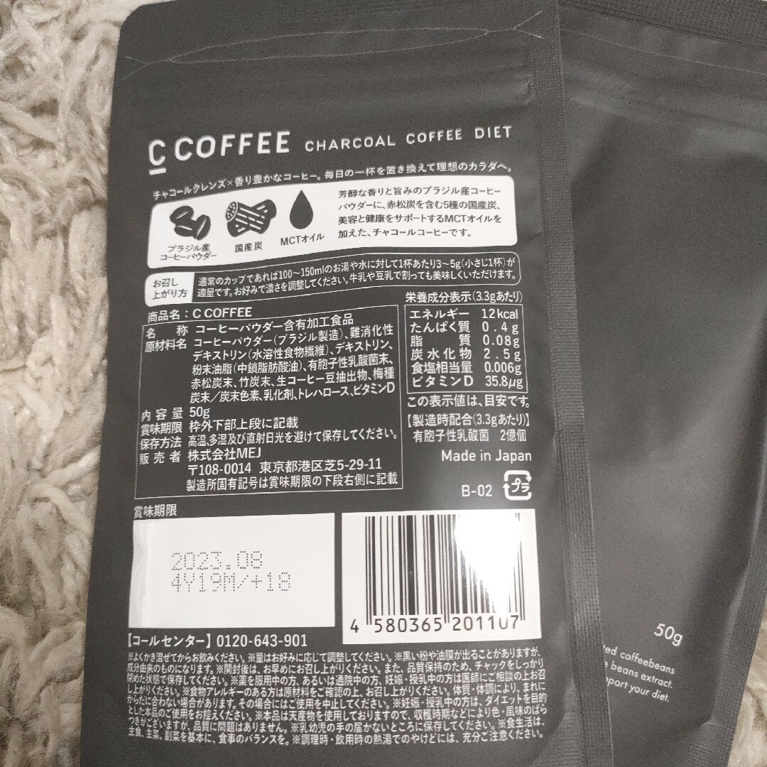 MEJ CCOFFEEチャコールコーヒーダイエット コスメ/美容のダイエット(ダイエット食品)の商品写真