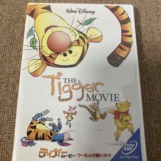 ディズニー(Disney)のティガー・ムービー／プーさんの贈り物 DVD(舞台/ミュージカル)