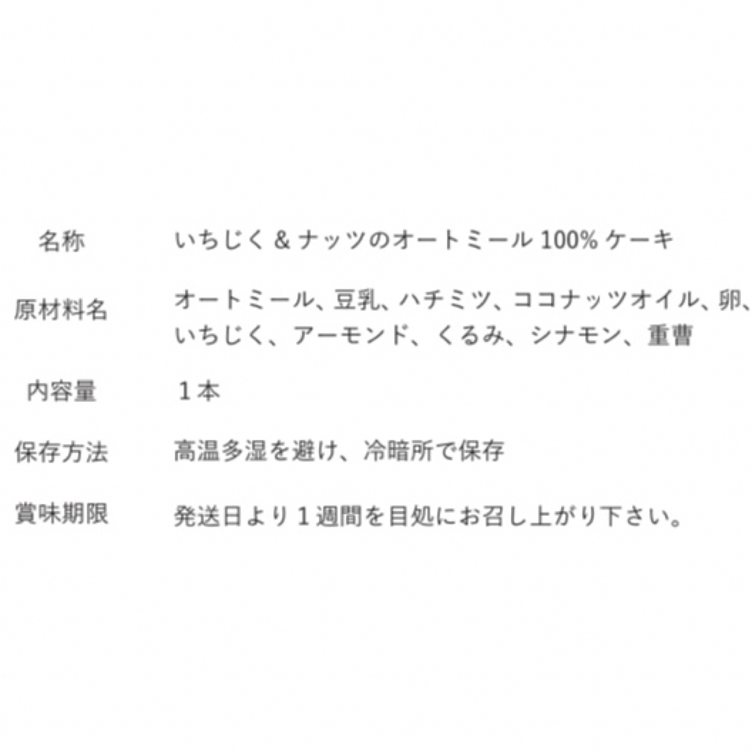 いちじく＆ナッツのオートミール100%パウンドケーキ（グルテンフリー） 食品/飲料/酒の食品(菓子/デザート)の商品写真