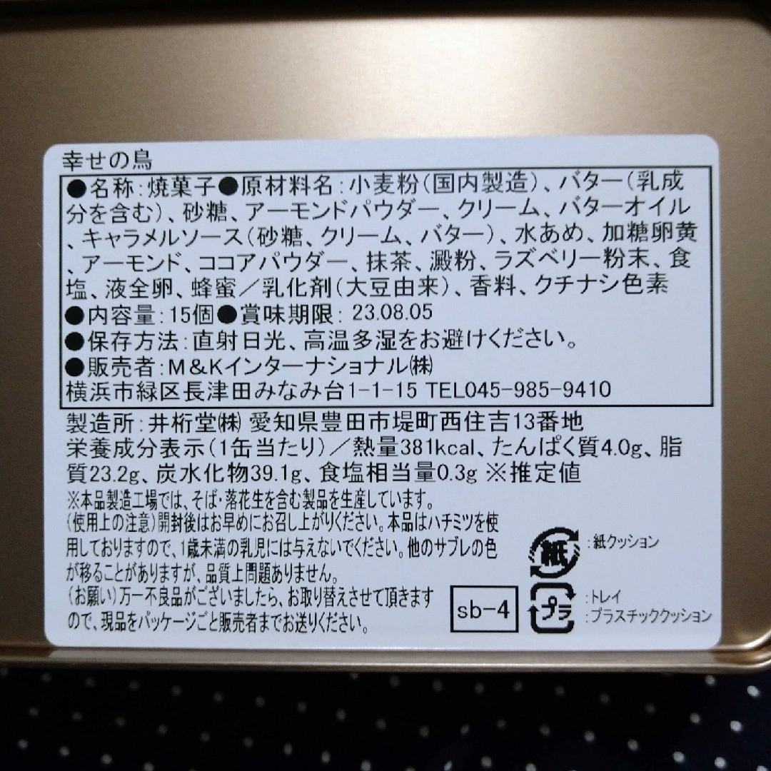 Sableya サブレヤ焼菓子 2缶セット／化粧箱･紙袋付き 食品/飲料/酒の食品(菓子/デザート)の商品写真