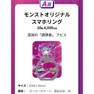 コカコーラ(コカ・コーラ)のモンスト　スマホリング　アビス　新品　人気　非売品　(キャラクターグッズ)