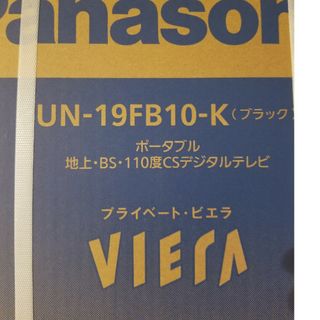 Panasonic - 【展示品】Panasonic UN-19FB10-K BLACKの通販 by yoshi's