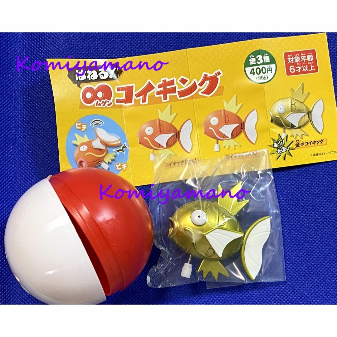 ポケモン - ポケモンセンター 限定 はねる! ∞コイキング 希少 ポケモン - ポケモンセンター 限定 はねる! ∞コイキング 希少