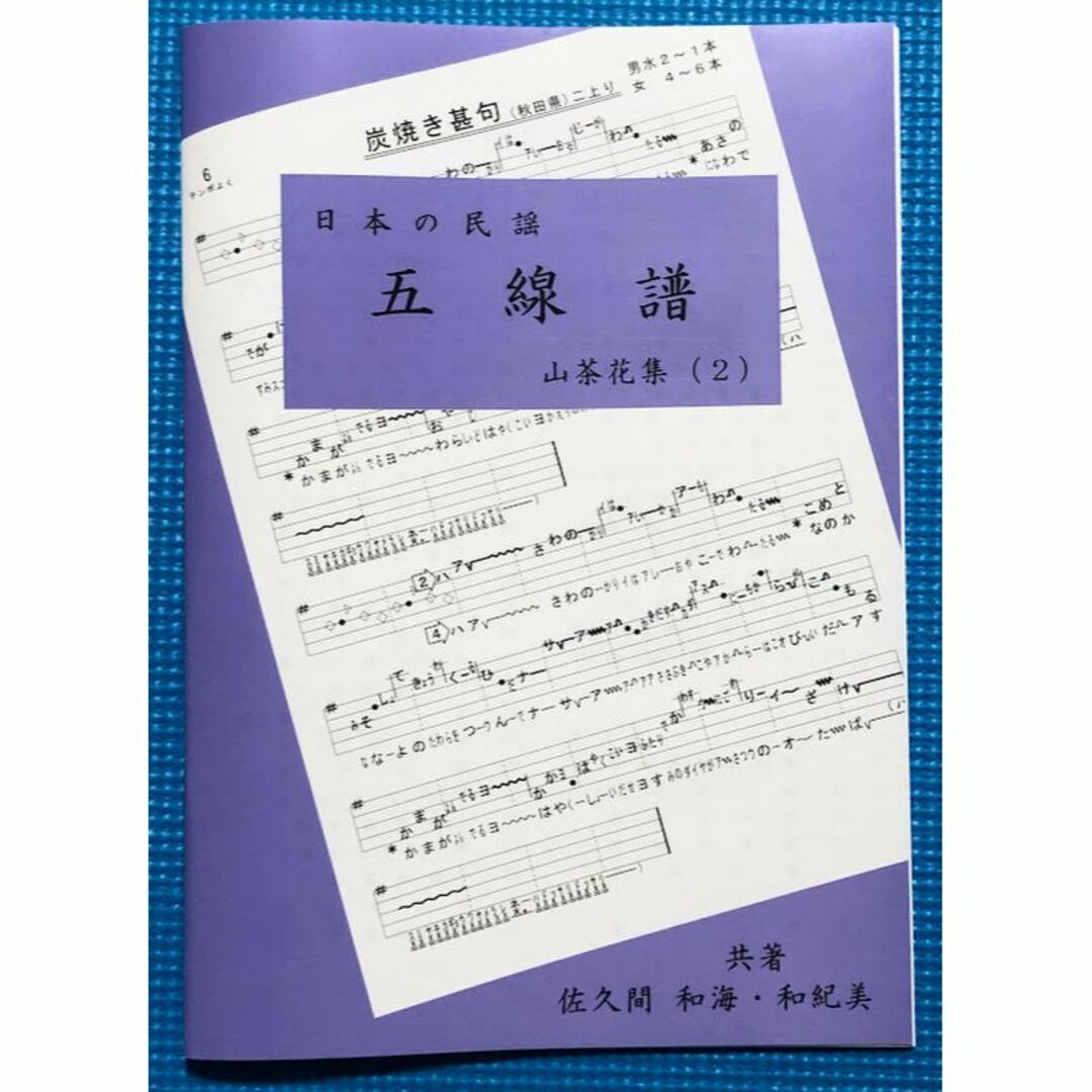 日本の民謡 五線譜」お楽しみ曲(2)~山茶花集(2)~z1 楽譜/参考 日本の民謡 五線譜」お楽しみ曲(2)~山茶花集(2)~z1 楽譜/参考