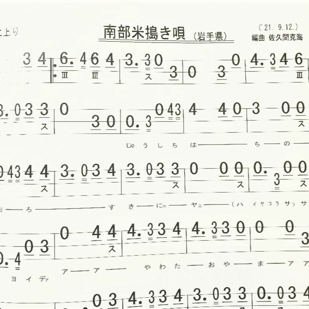 日本の民謡 五線譜」お楽しみ曲(2)~山茶花集(2)~z2 楽譜/参考 日本の民謡 五線譜」お楽しみ曲(2)~山茶花集(2)~z2 楽譜/参考