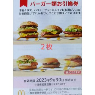 【キッド様専用】マクドナルド　バーガー　２枚　優待券(フード/ドリンク券)