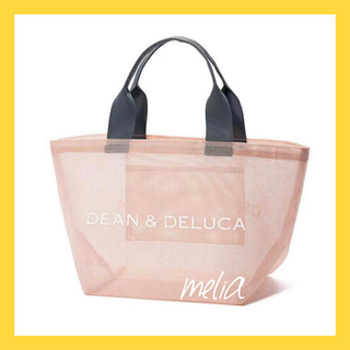 ディーンアンドデルーカ(DEAN & DELUCA)の特別価格！DEAN＆DELUCAメッシュトートバッグ★(トートバッグ)