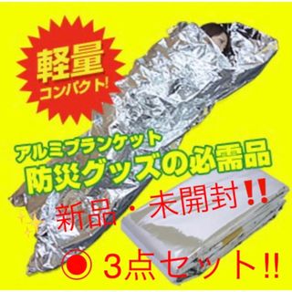 ⭐️ 非常用コンパクトスリーピングバッグ（簡易寝袋）3点セット‼️(寝袋/寝具)