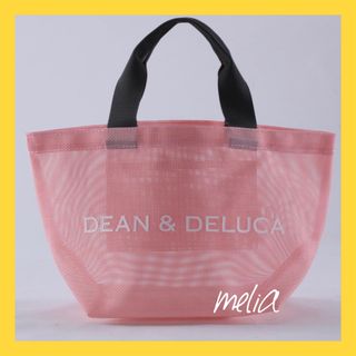 ディーンアンドデルーカ(DEAN & DELUCA)の特別価格！DEAN＆DELUCAメッシュトートバッグ★(トートバッグ)