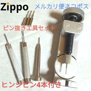 匿名　ZIPPO用　ヒンジメンテナンス工具　7PCSセット　ヒンジピン4本付(タバコグッズ)