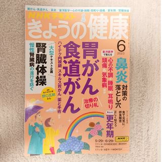 NHK きょうの健康 2023年 06月号(その他)