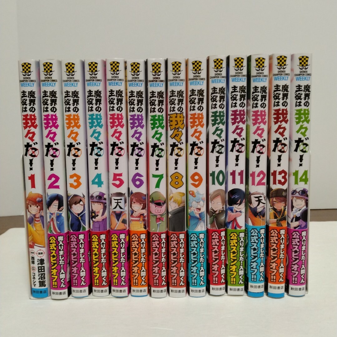 パーティを彩るご馳走や 魔界の主役は我々だ!1〜11巻セット+書店限定
