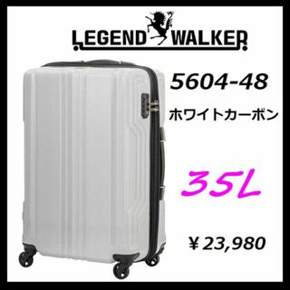 レジェンドウォーカー(LEGEND WALKER)の【未使用】レジェンドウォーカー スーツケース 5604-48 ホワイトカーボン(スーツケース/キャリーバッグ)