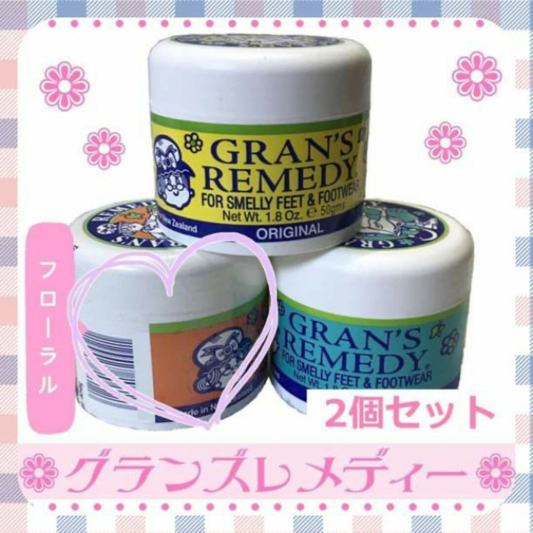 100％品質 コスパ最強 グランズレメディー 50g フローラル 2個セット 消臭 並行輸入