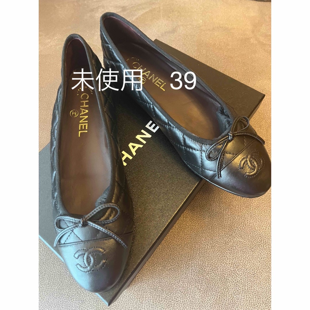 CHANEL(シャネル)の未使用　裏張り済み　CHANEL バレリーナ　フラットシューズ　39 レディースの靴/シューズ(バレエシューズ)の商品写真