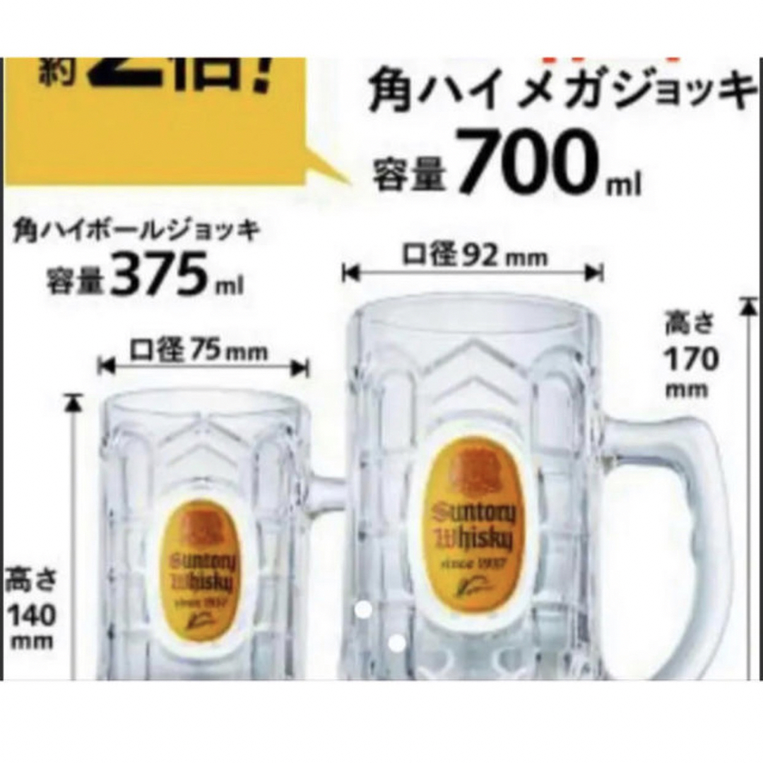 新春値下　角ハイボールジョッキ　メガ＆中ジョッキ　計2個 インテリア/住まい/日用品のキッチン/食器(アルコールグッズ)の商品写真